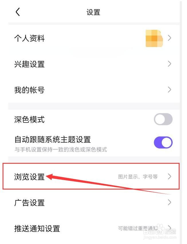 百度贴吧（高考版）如何关闭视频自动播放