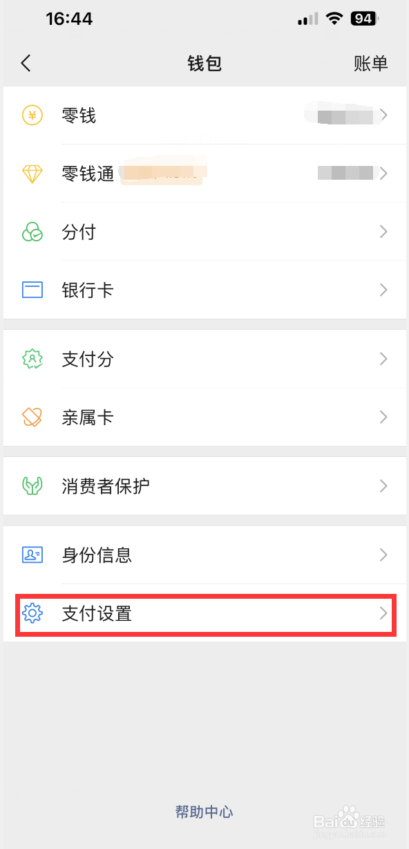 微信如何设置面容支付