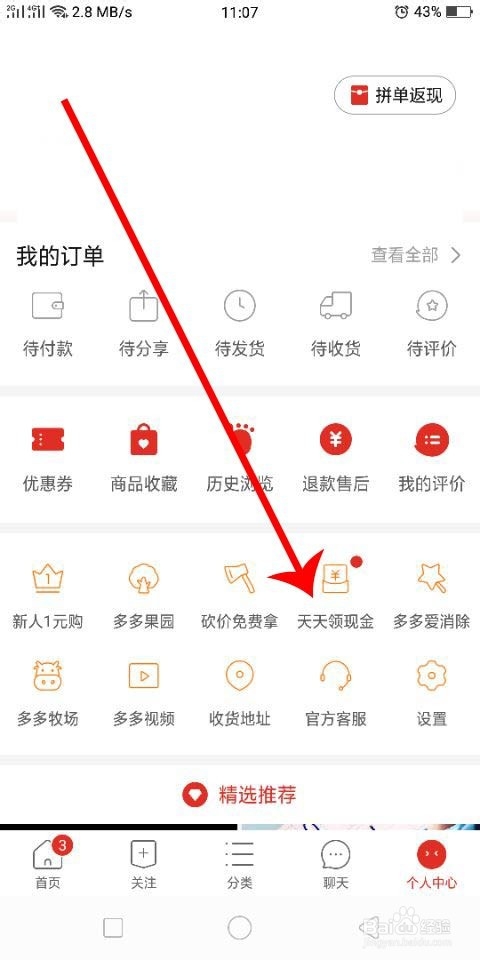 拼多多如何获得现金红包