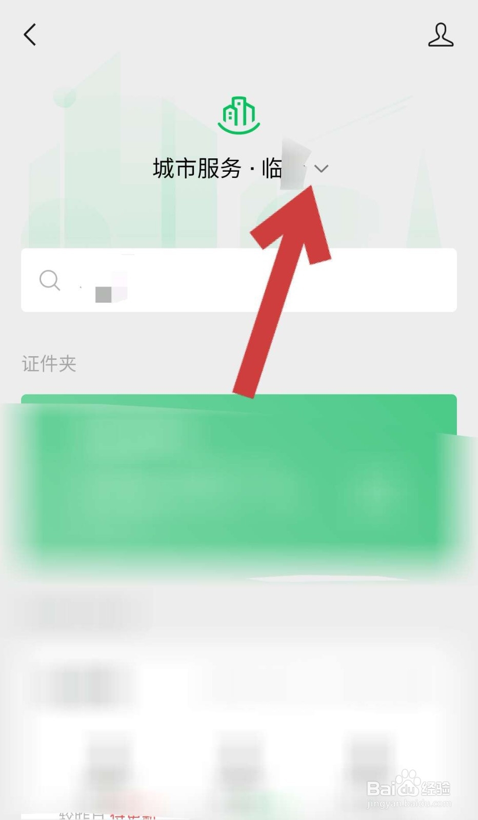微信中如何申领电子社保卡