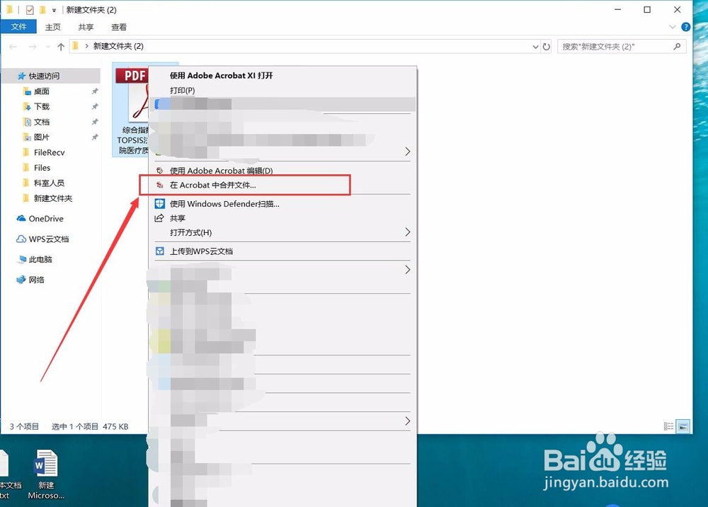 将多个PDF文件合并在一起的操作步骤