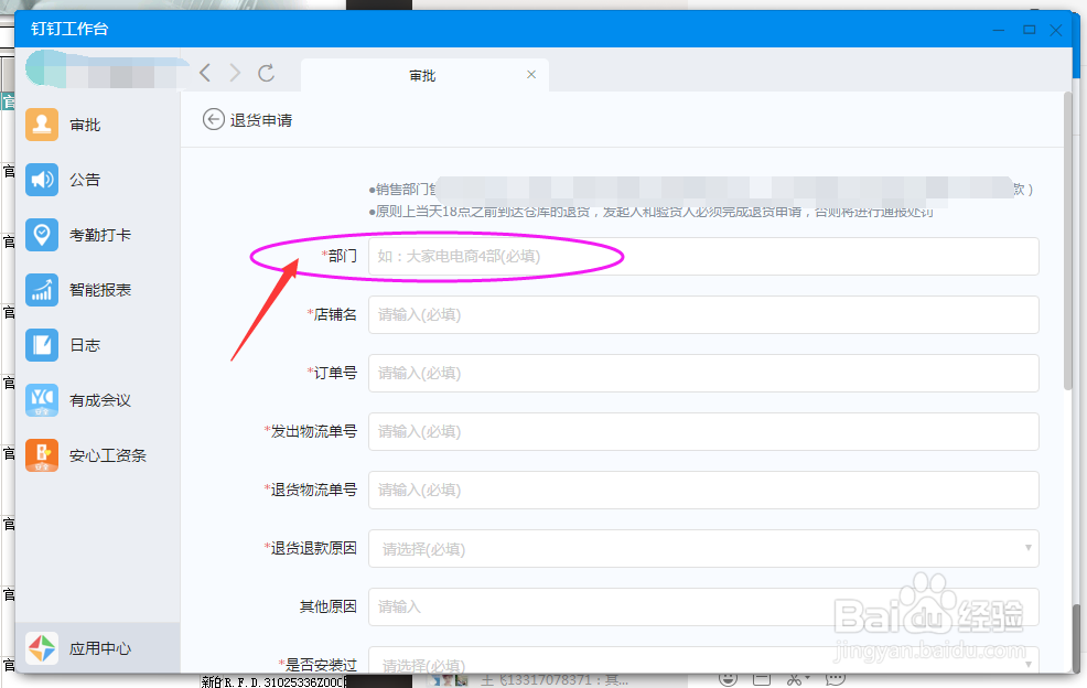 OA软件-退货申请怎么操作呢？