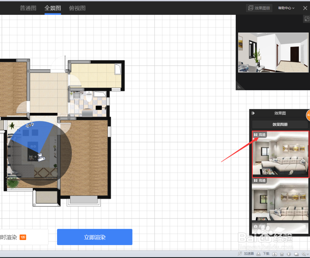 酷家乐怎么做720全景图