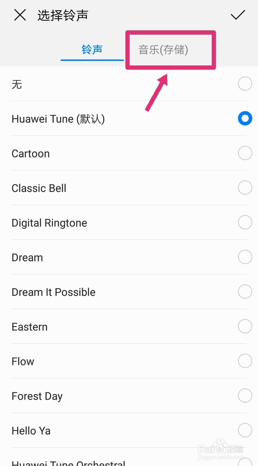 华为手机如何更换来电铃声