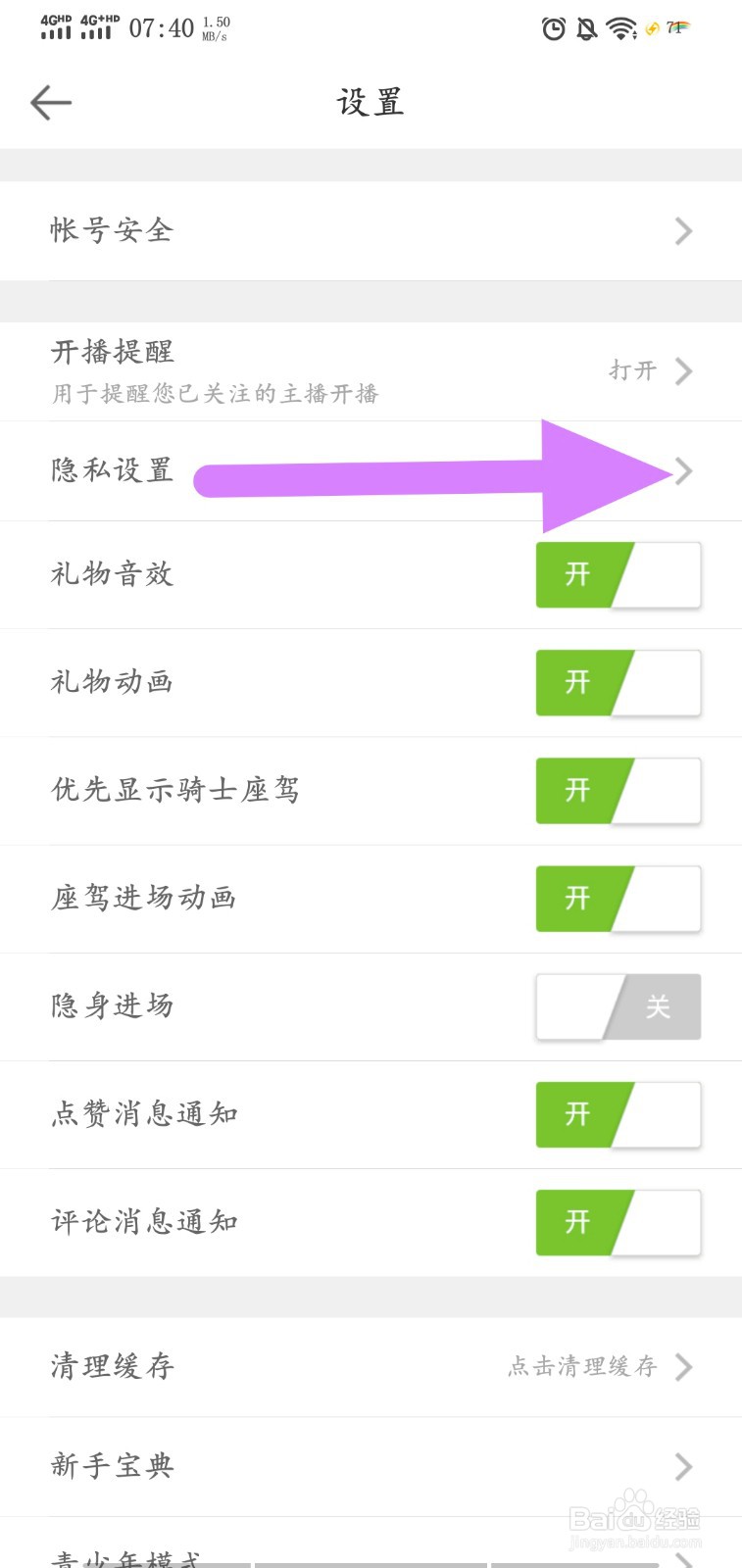 95星秀怎么设置不接收个性化内容推荐