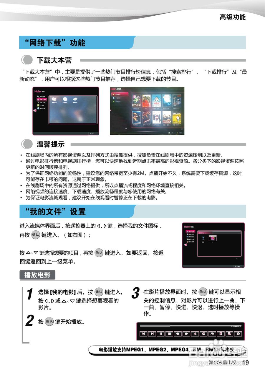海尔LB47K3N液晶彩电使用说明书:[3]