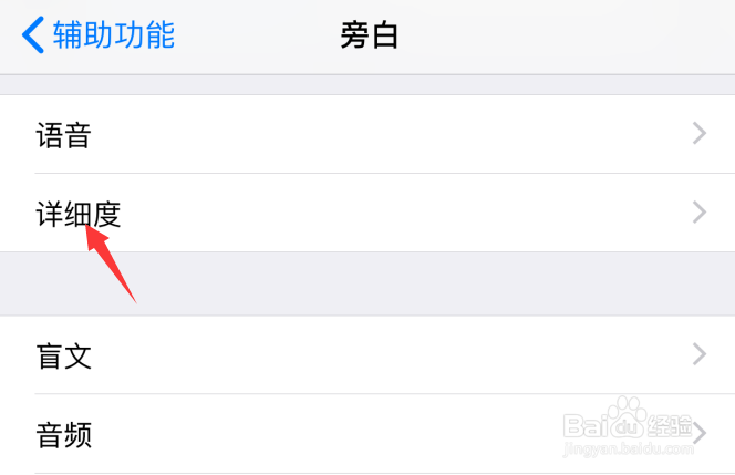 苹果iOS12删除文件时，怎样让旁白不朗读出来？