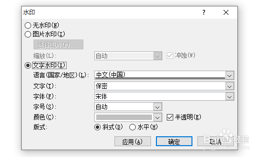 word如何快速添加水印