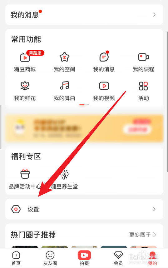 糖豆app怎么调大字体
