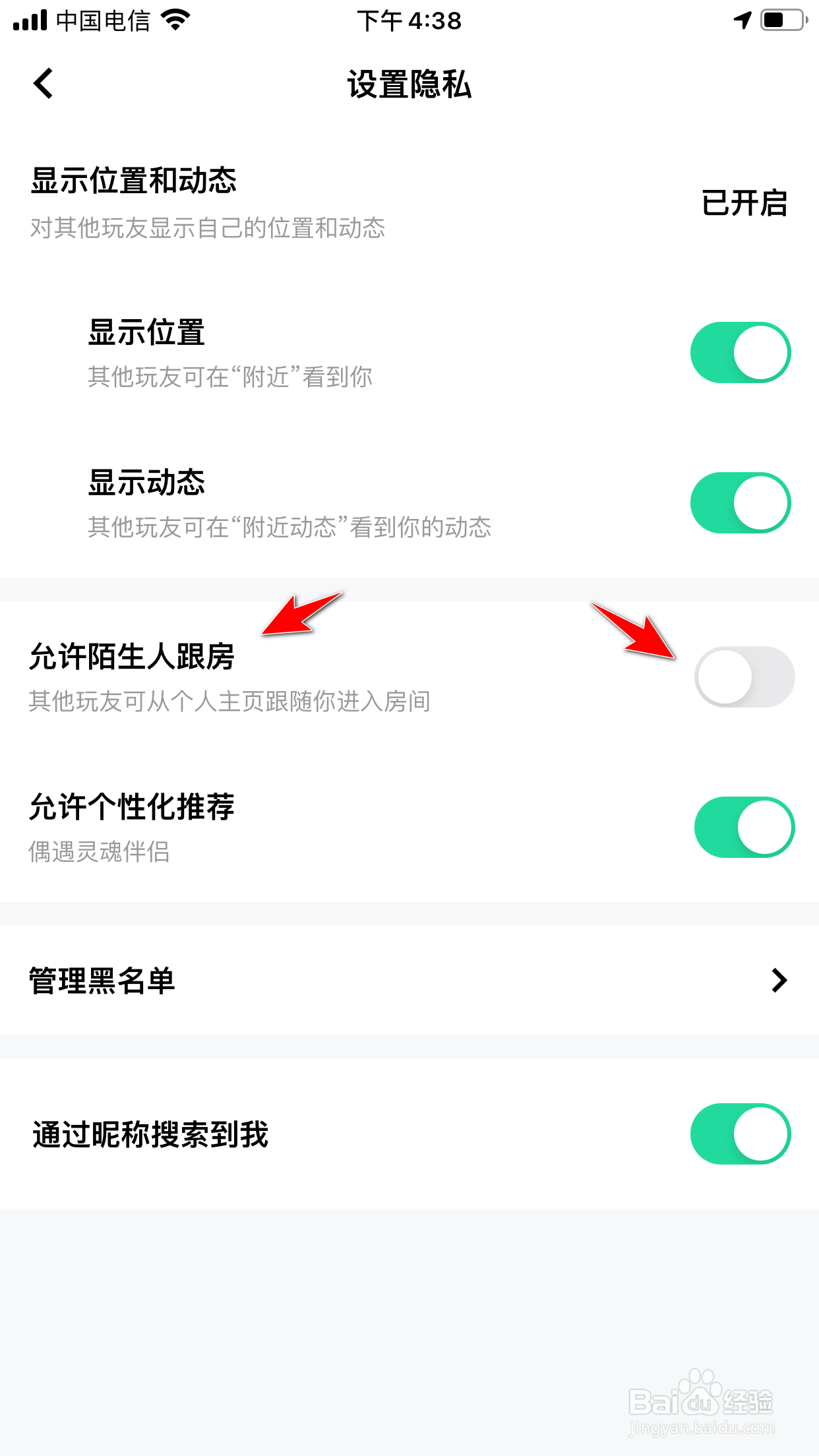玩吧怎么允许陌生人跟房