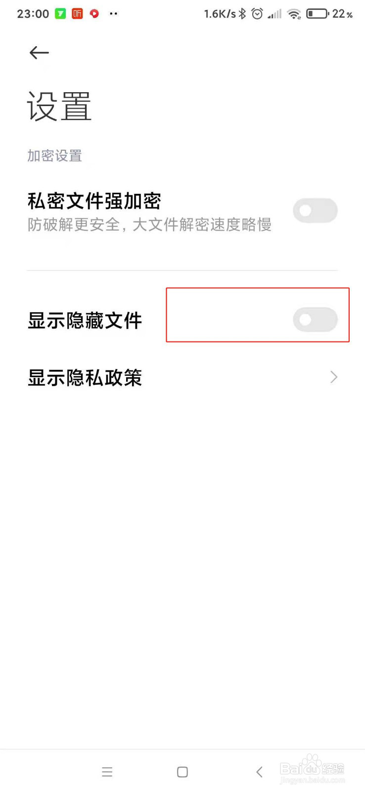 小米手机文件管理如何开启显示隐藏文件