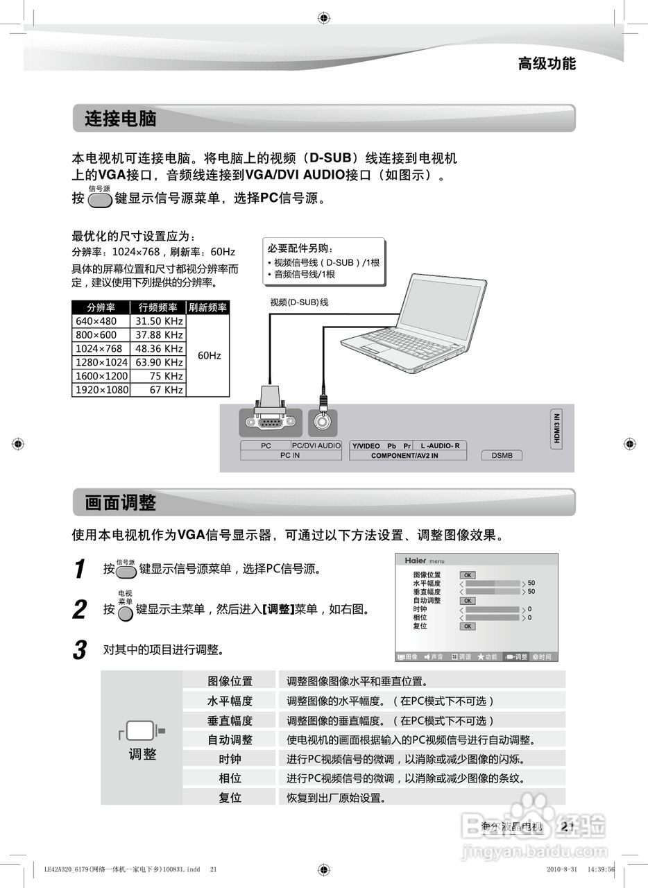 海尔LE47A320 液晶彩电使用说明书:[3]