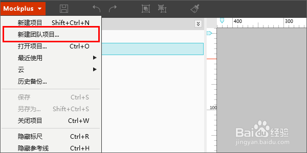 在Mockplus中进行团队协作
