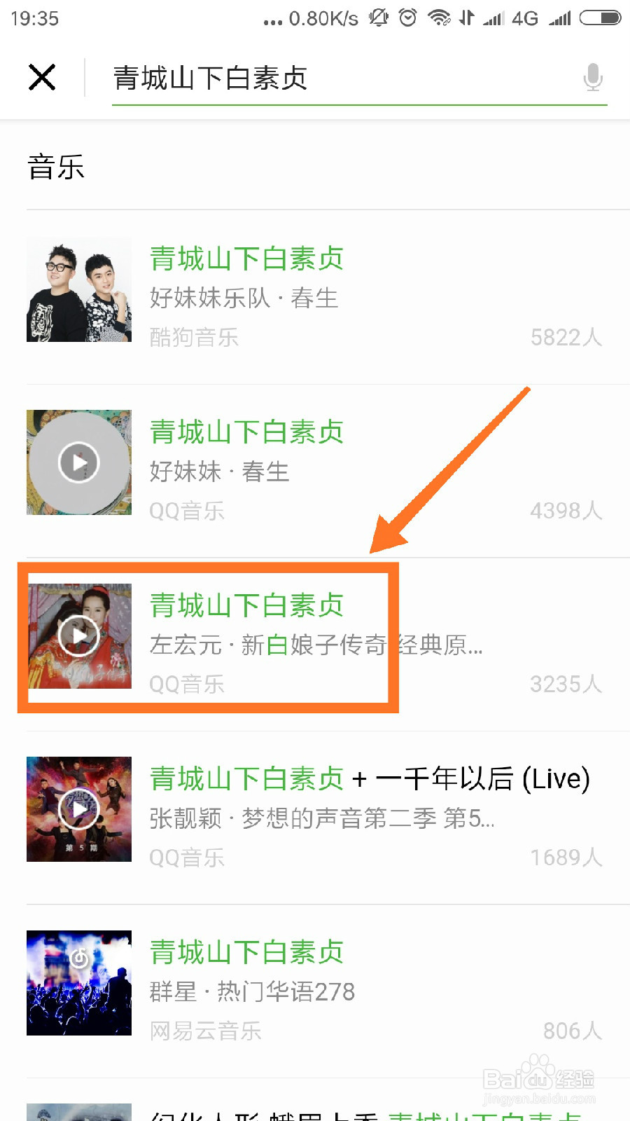 怎样用微信听想听的音乐并查看歌词信息