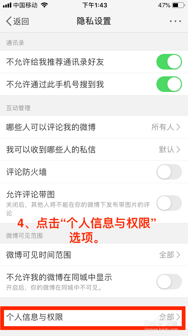 微博移动端如歌关闭个性化内容推荐