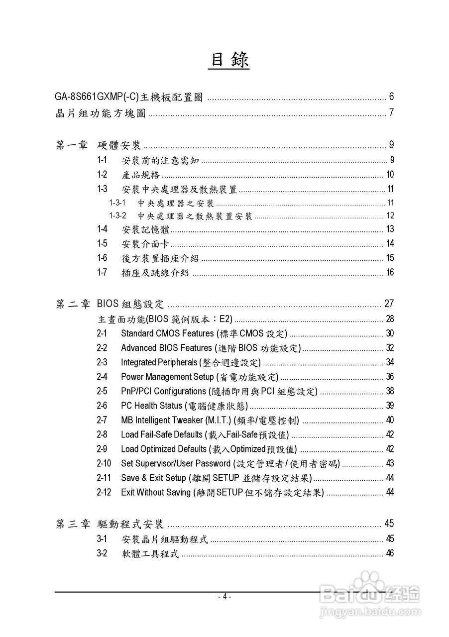 技嘉 GA-8S661GXMP主板说明书:[1]