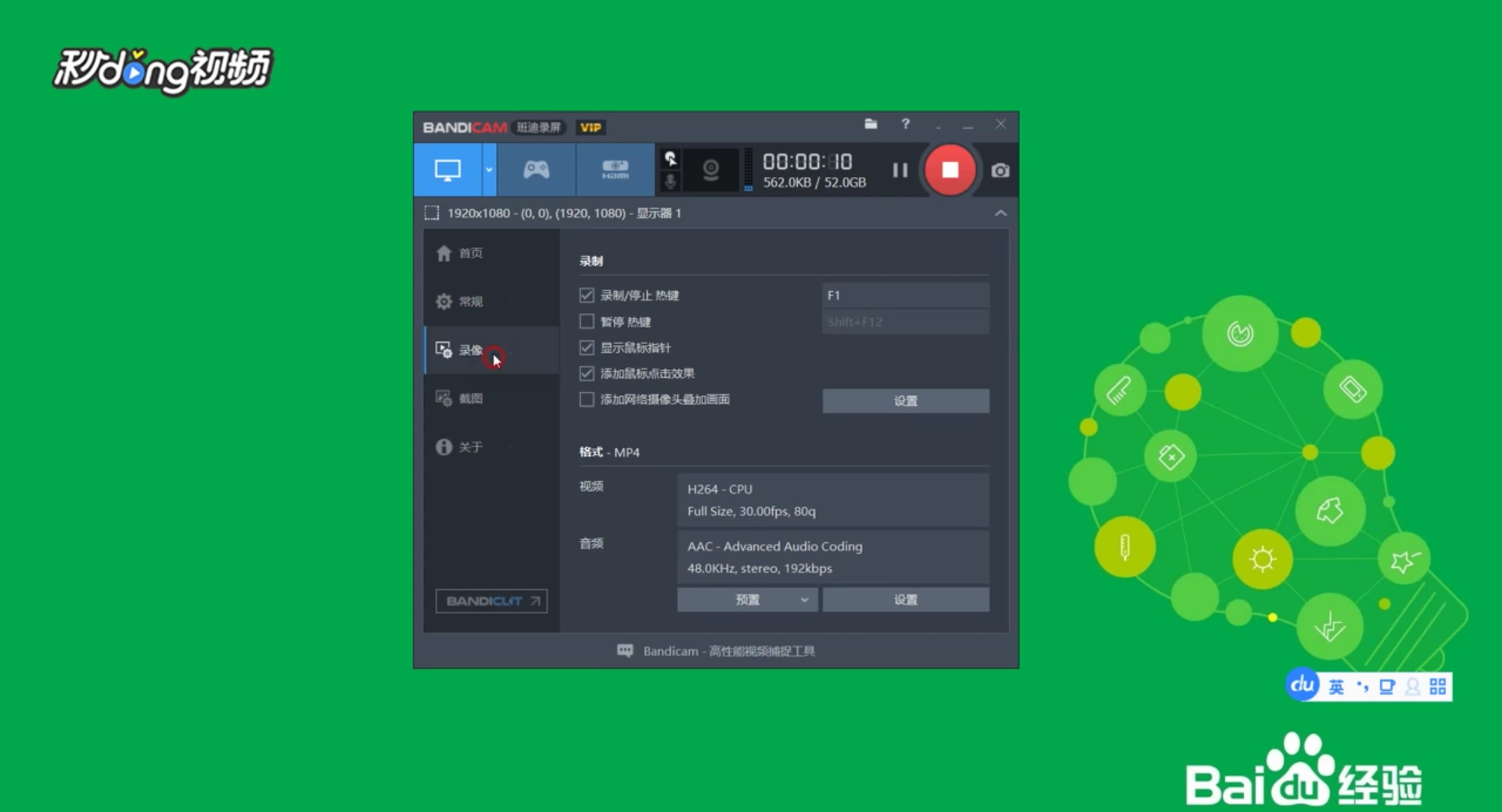 Bandicam如何添加水印和logo