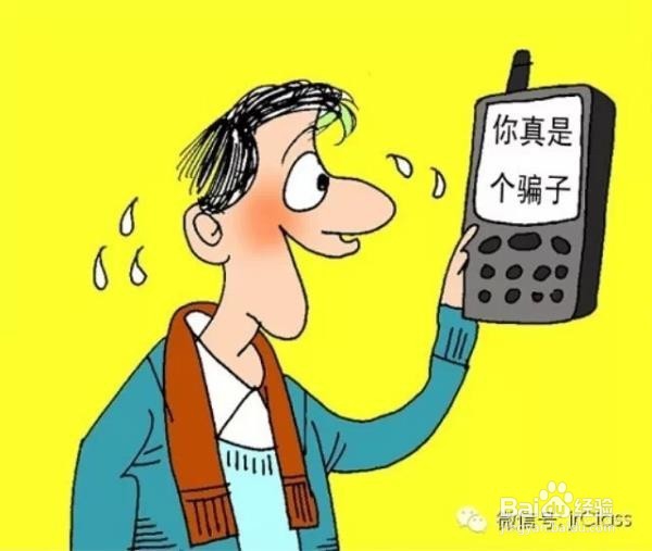 如何认识网络骗局