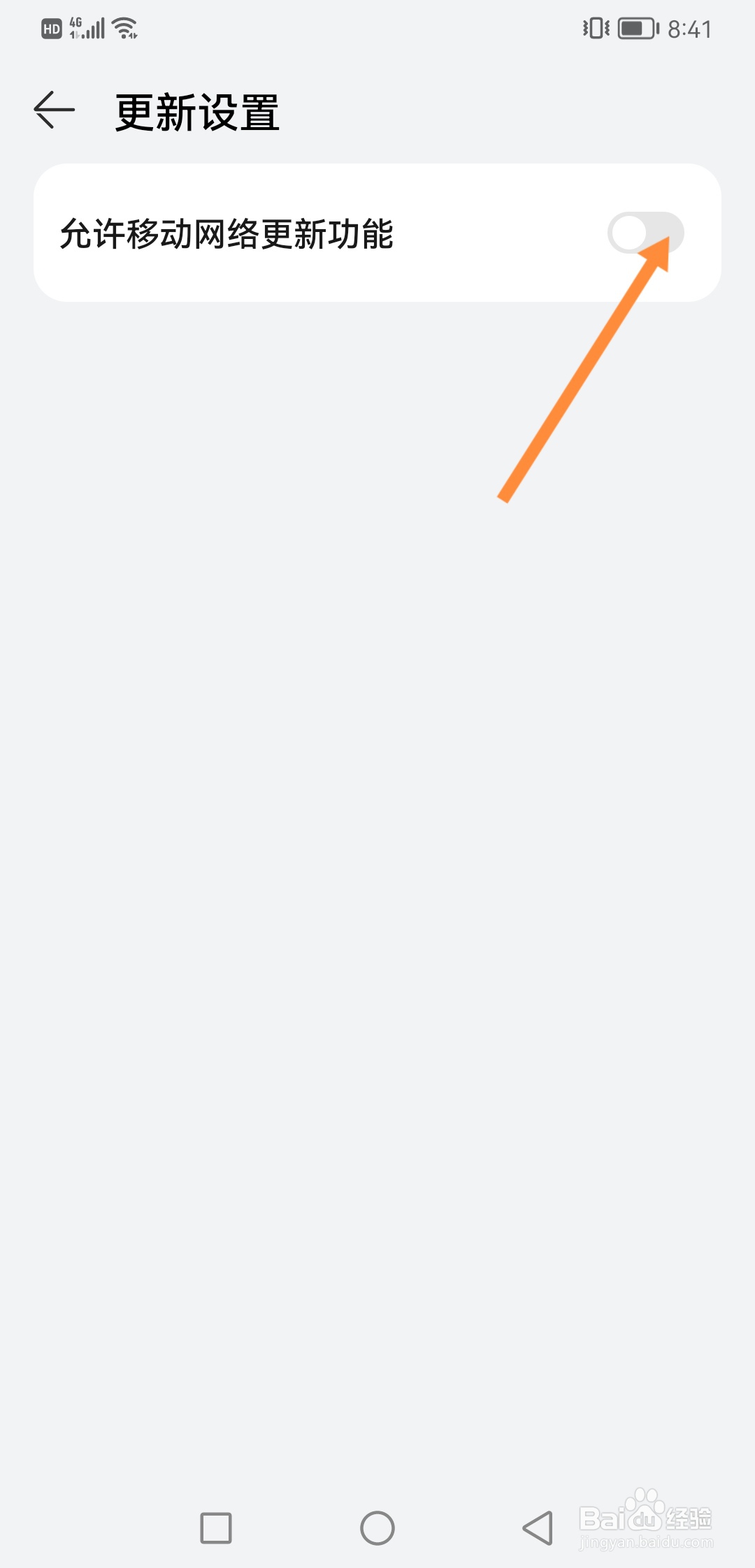 华为商城怎么开启允许移动网络更新功能