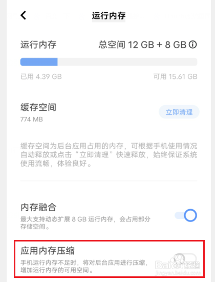 vivos15怎么开启应用内存压缩