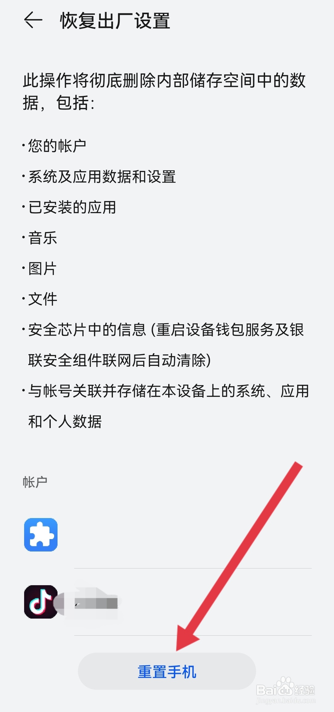 华为nova强制恢复出厂设置