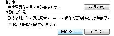 如何删除网页浏览记录