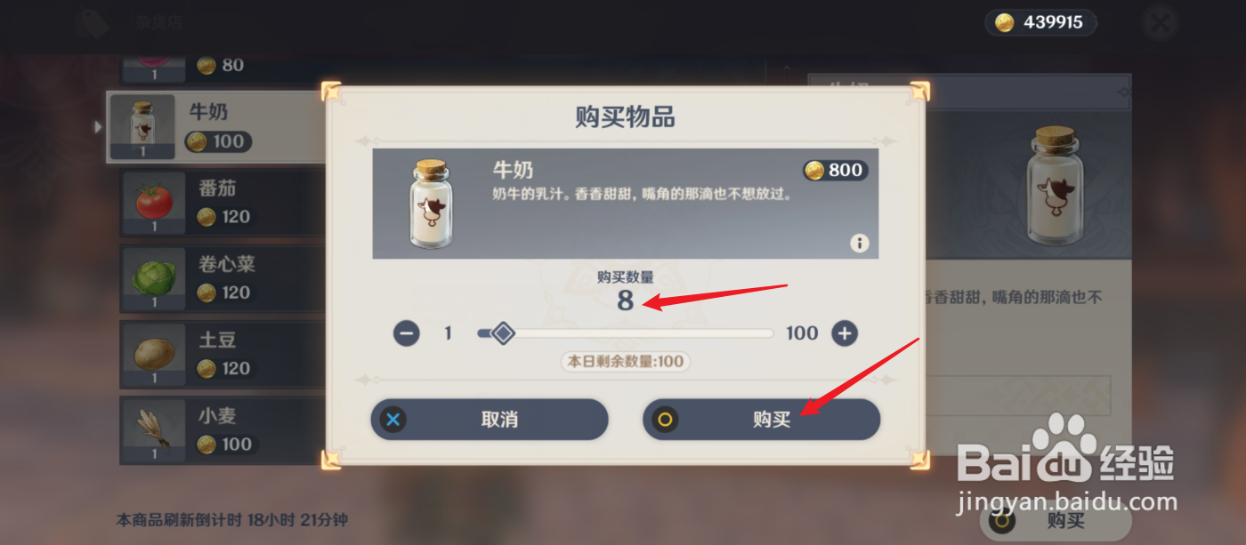 原神牛奶怎么获得