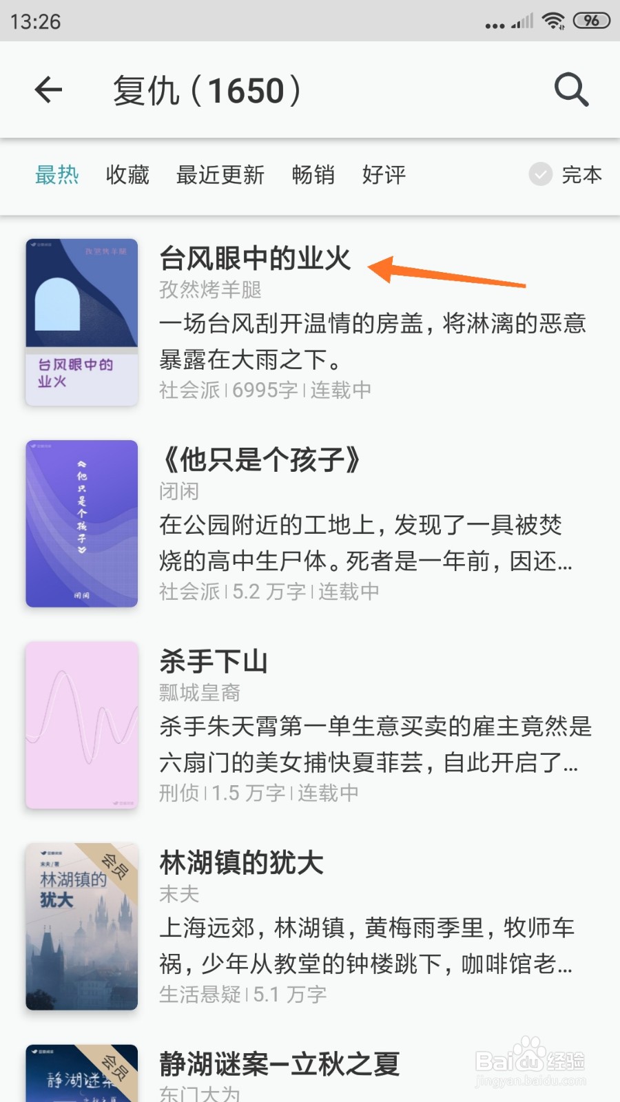 豆瓣阅读中如何查看台风眼中的业火