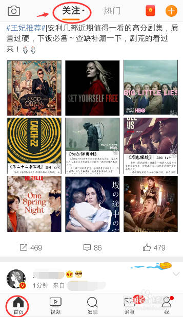 手机微博怎么删除分组