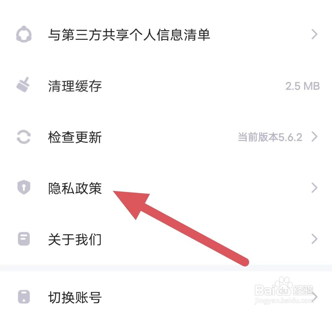 蛋蛋部落如何查看隐私政策