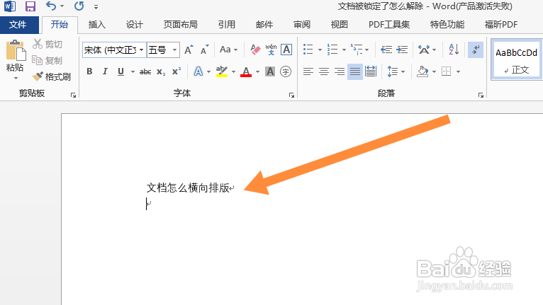 Word文档怎么横向排版