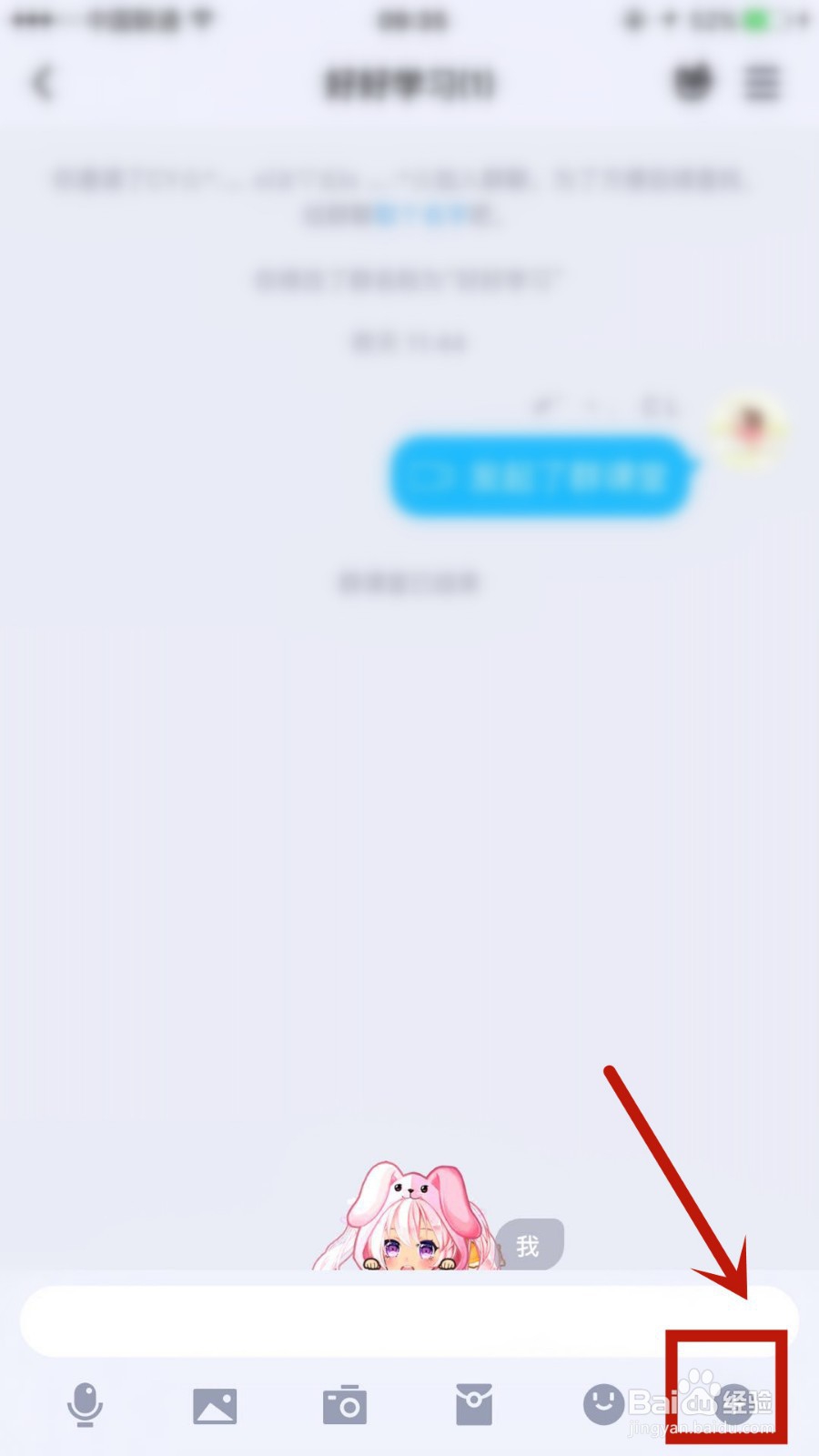 怎么在QQ群课堂上课时进行发言