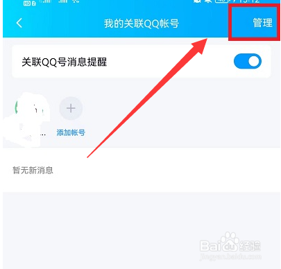 关联qq号怎么解除关联