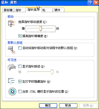 电脑鼠标移动速度怎么调