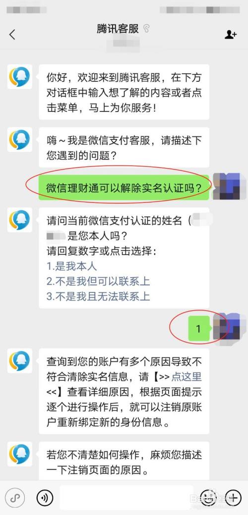 微信理財通怎麼解除實名認證