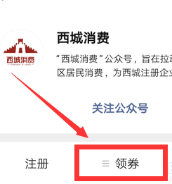微信怎么领取北京西城消费券