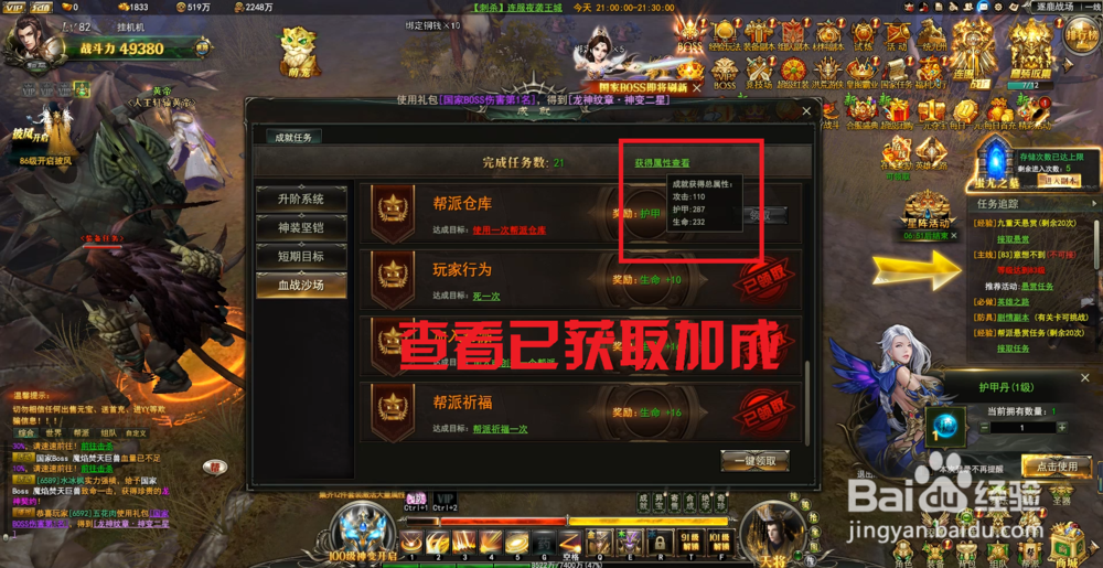 龙神契约成就系统怎么玩？