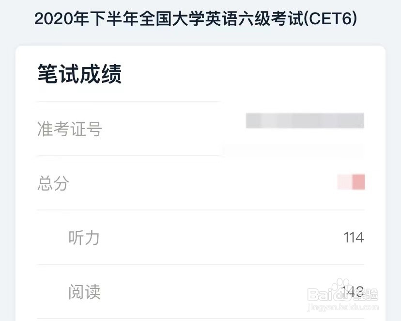 怎么查询全国大学英语四六级考试(CET)成绩?