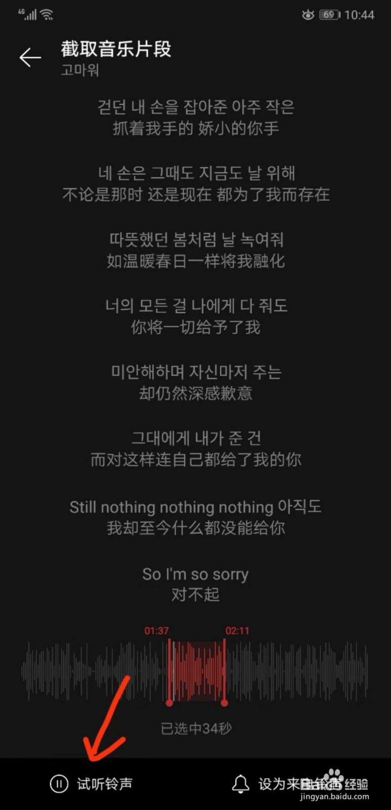 怎样将网易云音乐中的音乐设置为铃声