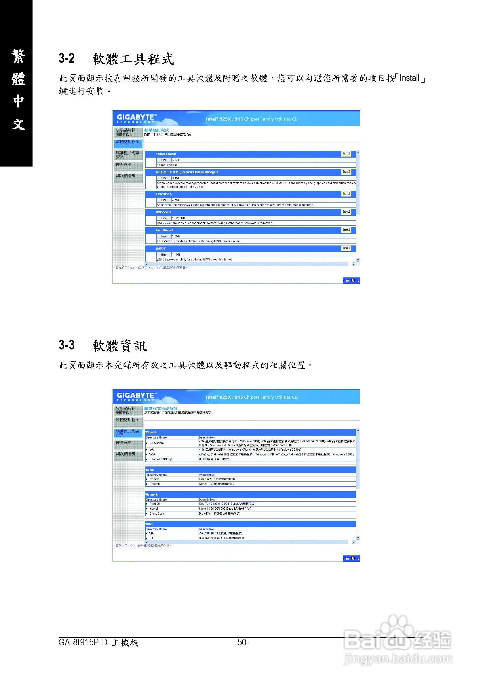 技嘉 GA-8I915P-D主板说明书:[5]