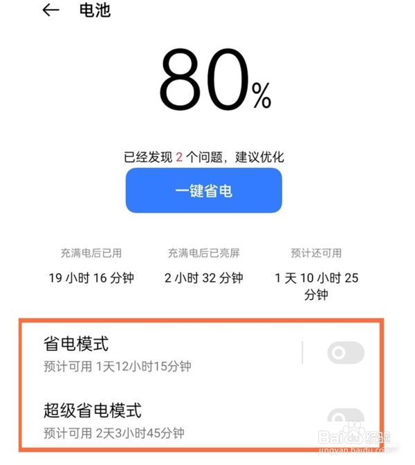 真我gtneo2T省电模式怎么打开