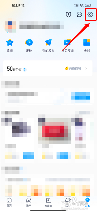 汽车报价怎么关闭个性化定向推送