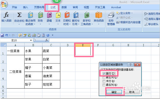 excel二级联动下拉菜单制作方法