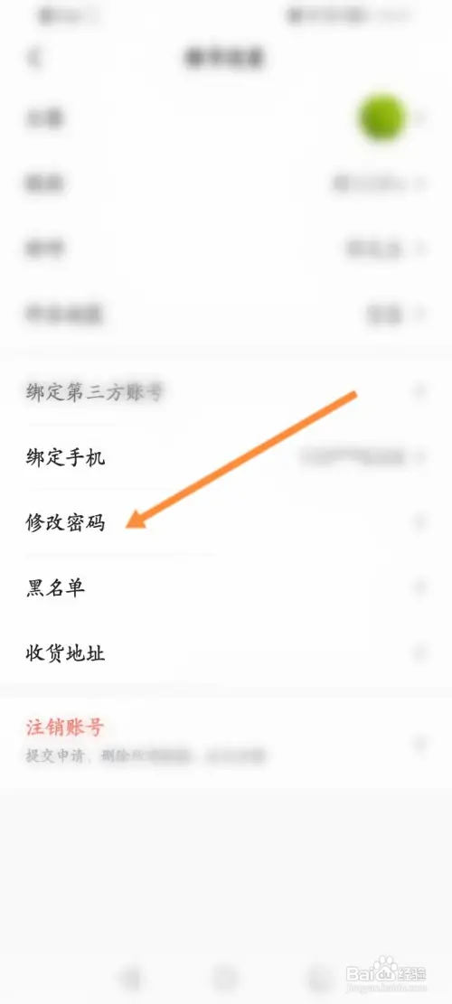 易车软件如何修改密码