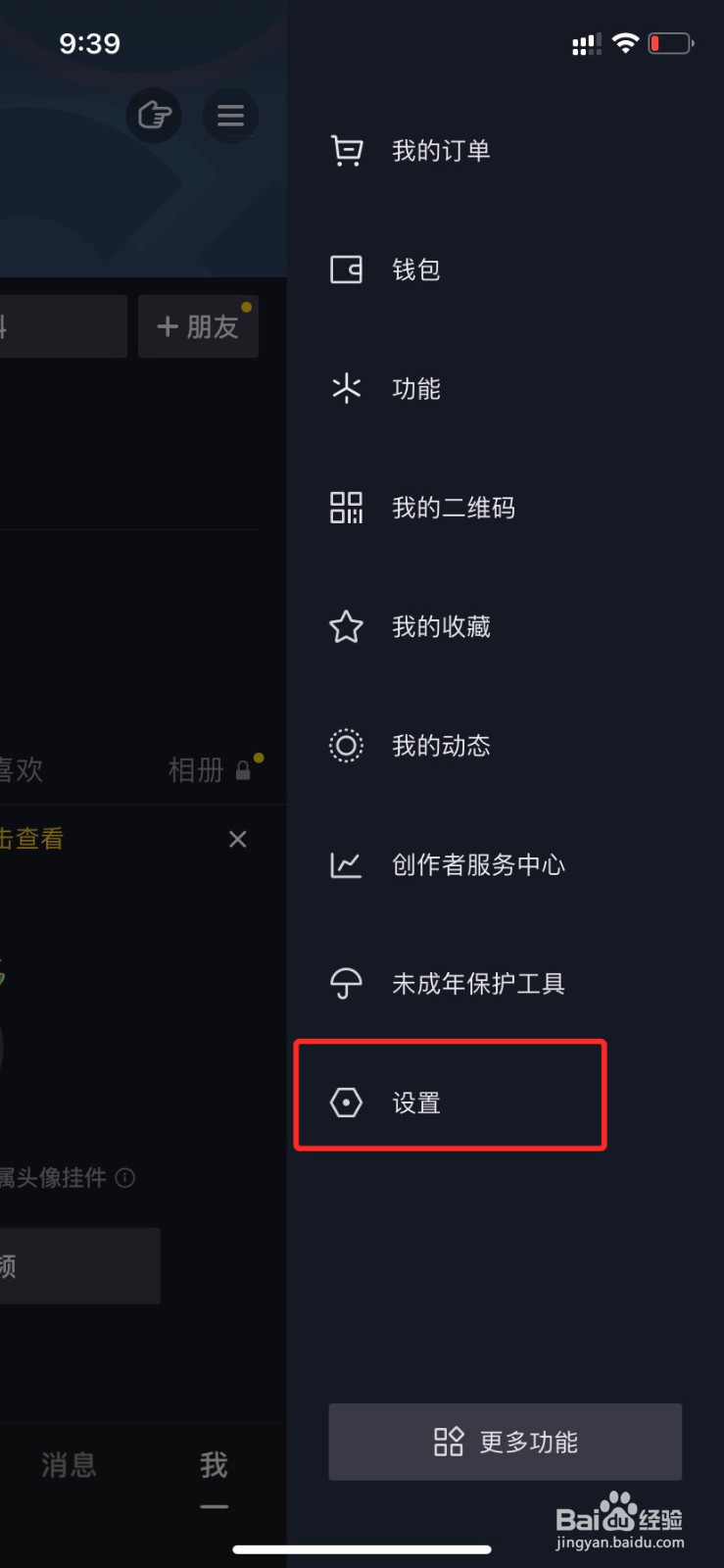 怎么清除抖音账号登录记录