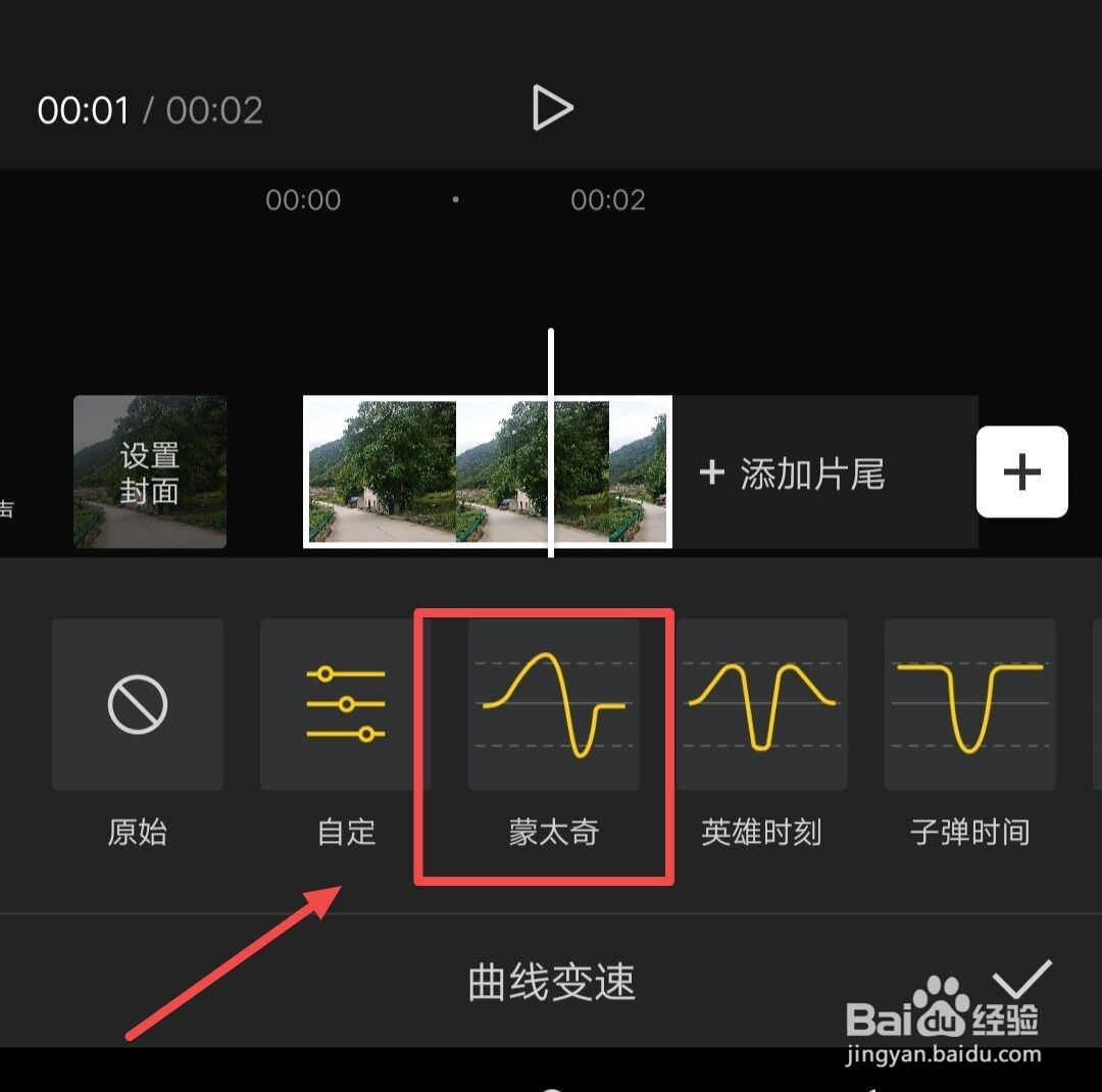 剪映如何添加蒙太奇的曲线变速效果