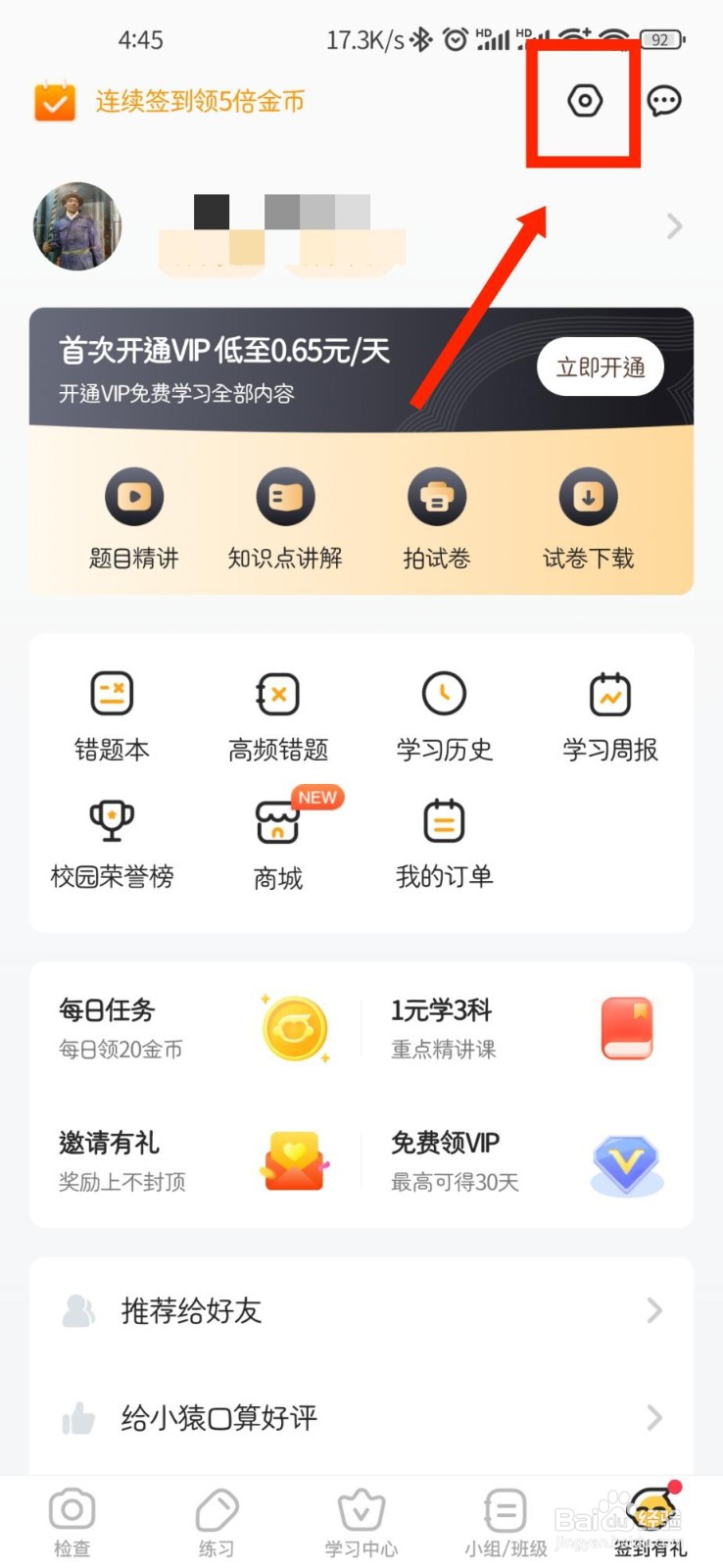 小猿口算怎么关闭音效提醒