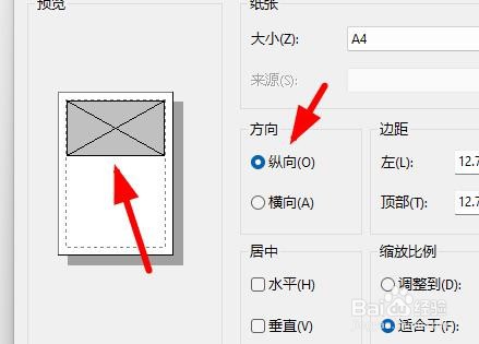 Windows11画图工具如何在页面设置中设置方向