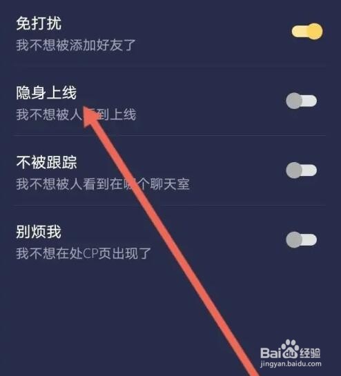 音对语APP如何开启隐身上线