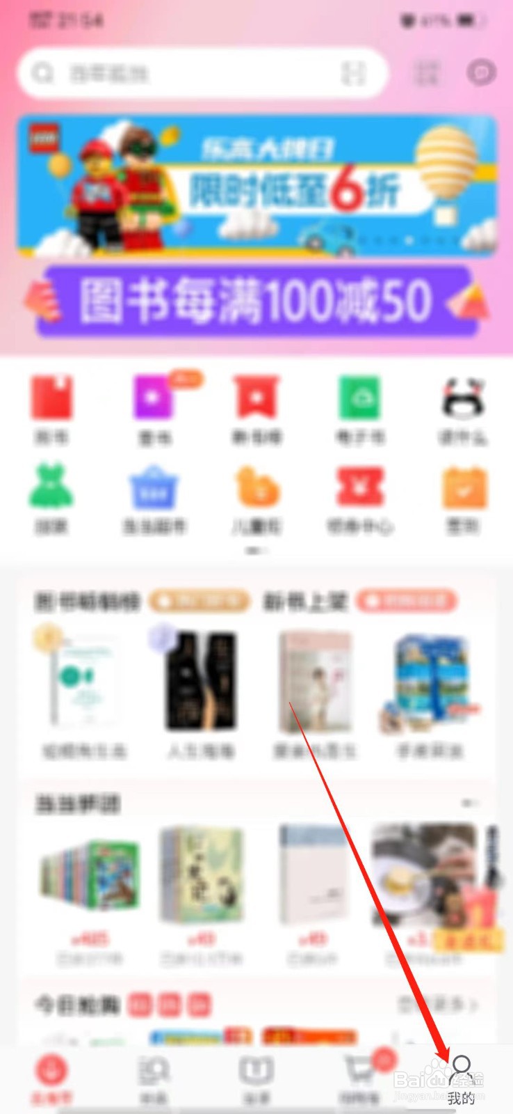 当当怎么修改登录密码